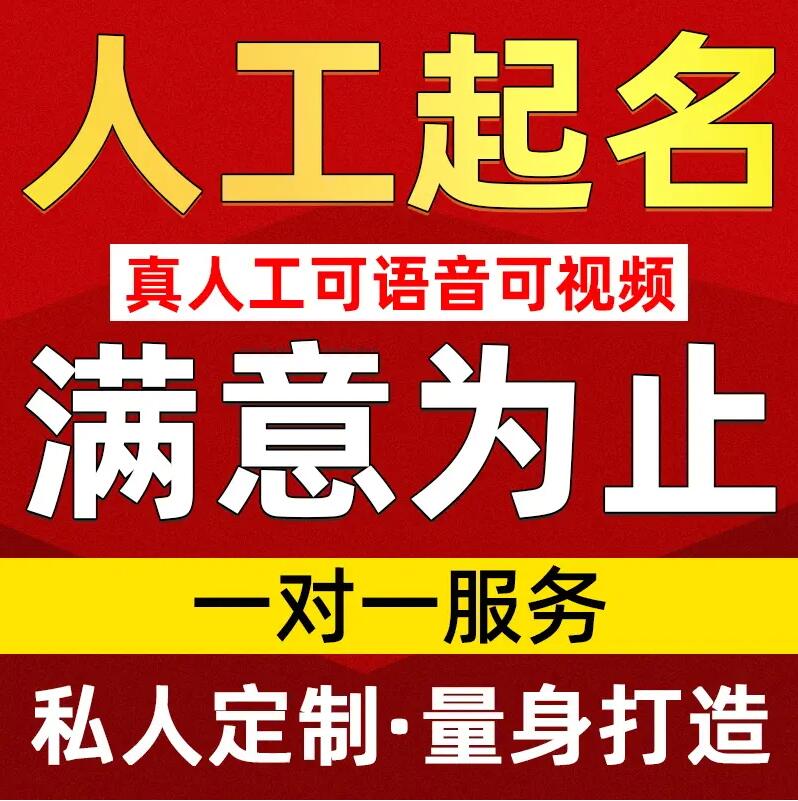  开江取名/改名 找田老师