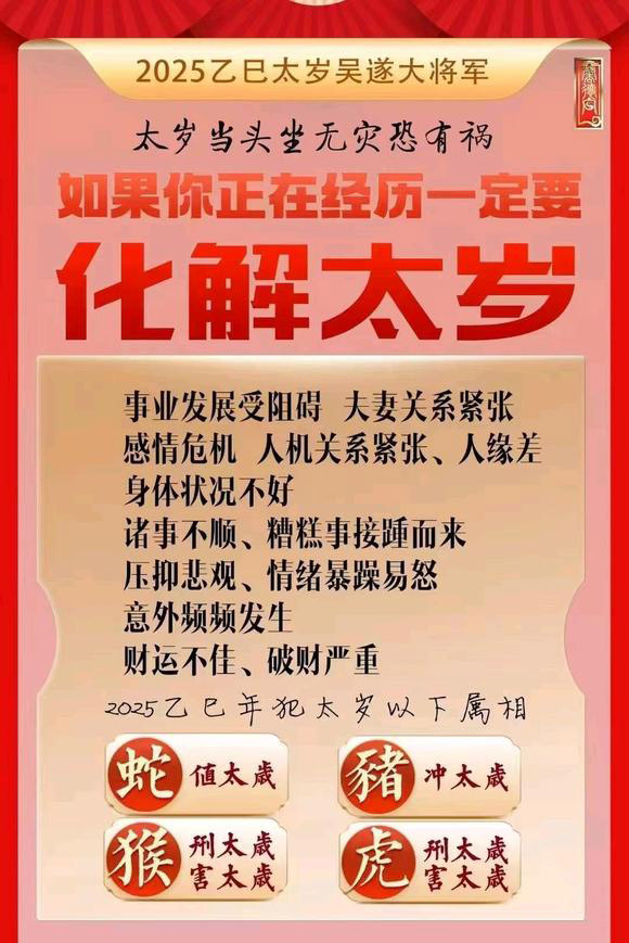  开江怎么化太岁-化太岁找田大师- 一对一人工解答